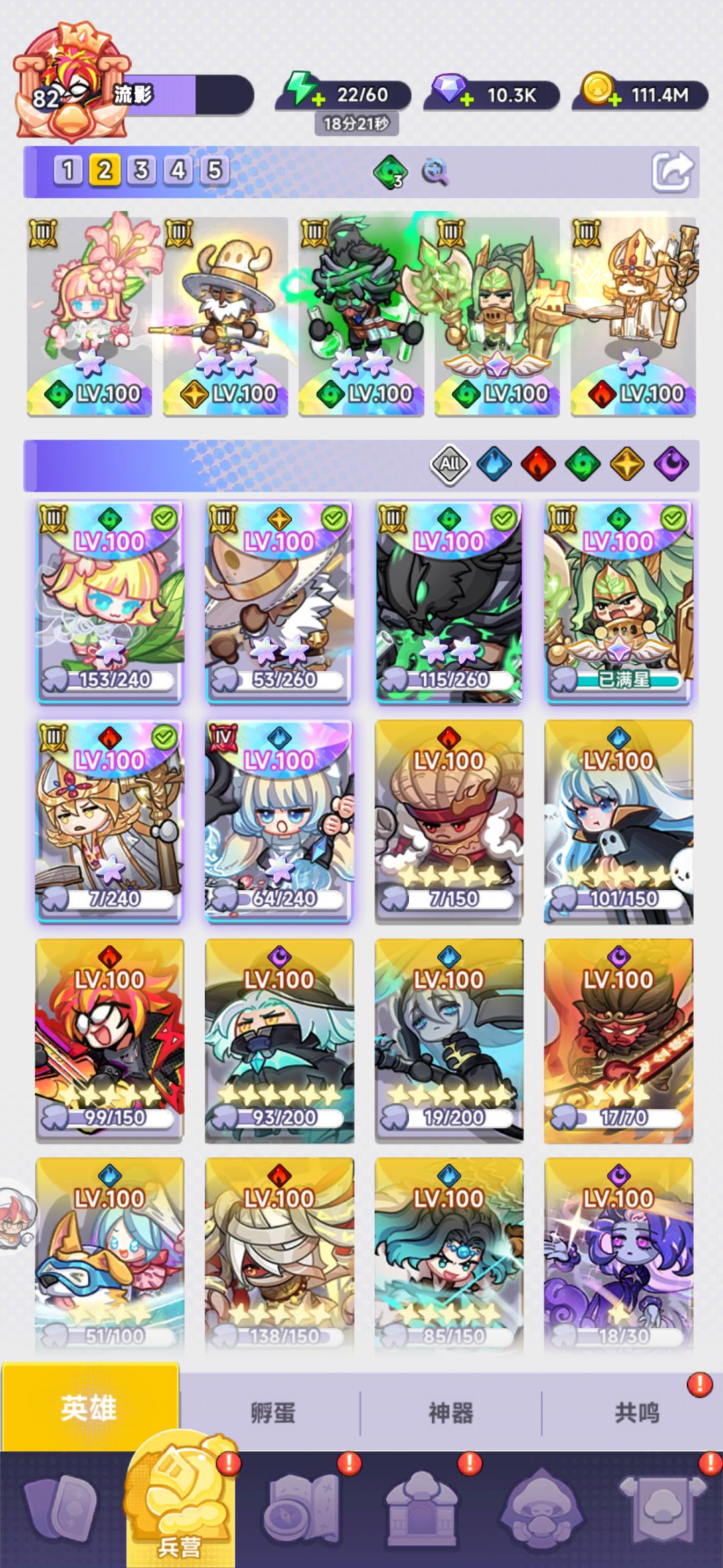 阵容分享 1