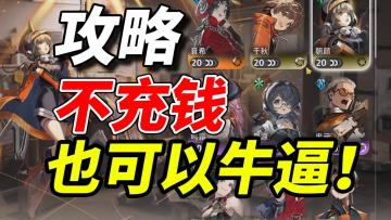 【攻略投稿】写给萌新平民玩家的阵容选择【新月同行】