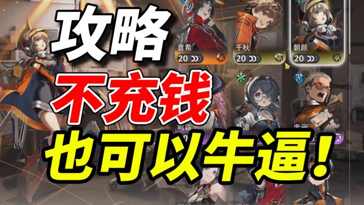 【攻略投稿】写给萌新平民玩家的阵容选择【新月同行】截图