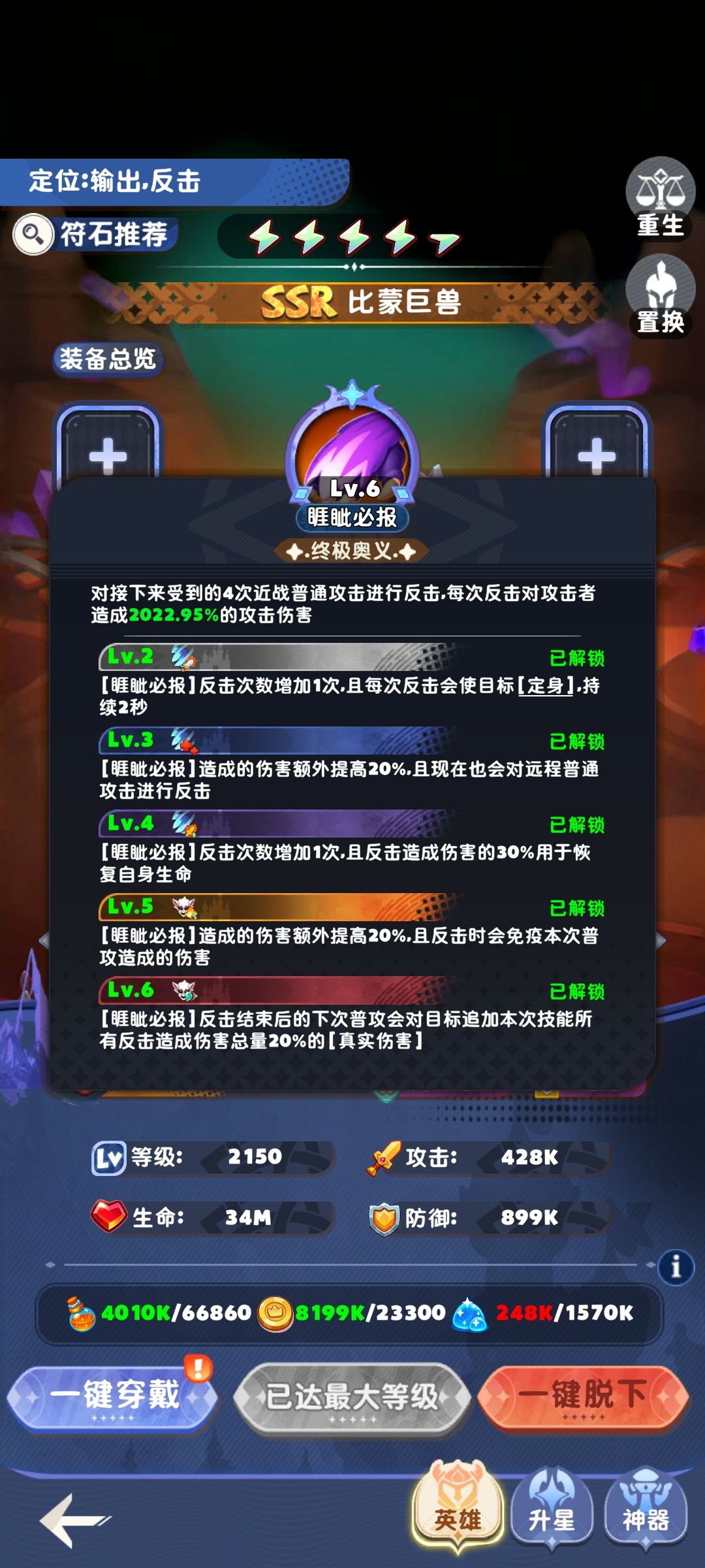 0氪~4卡玩家的平民战神——ssr比蒙 2