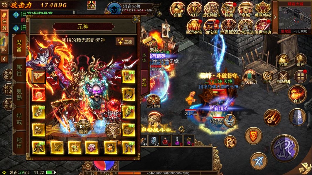 传世手游|歌帅还是哥帅!元神合击! 2
