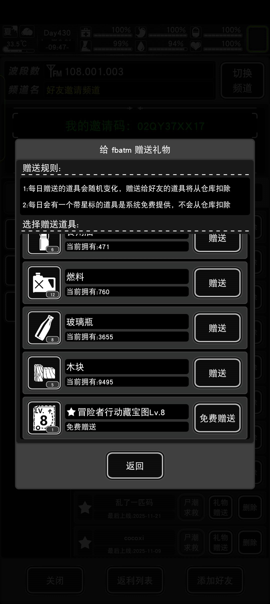 大八加好友 1