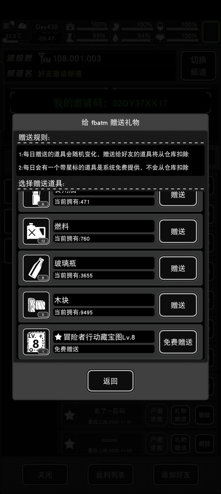 大八加好友截图