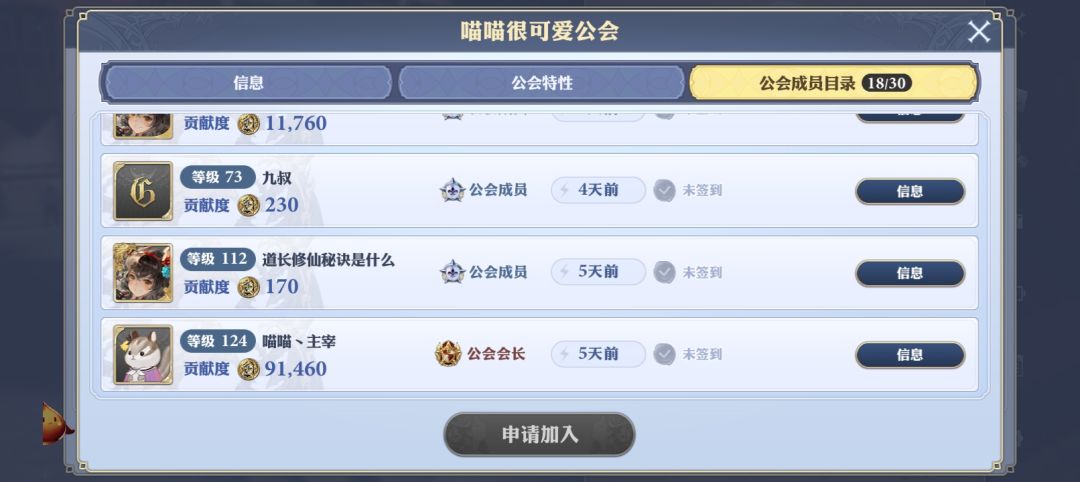 喵喵很可爱长期不在线成员,共计12位。 4