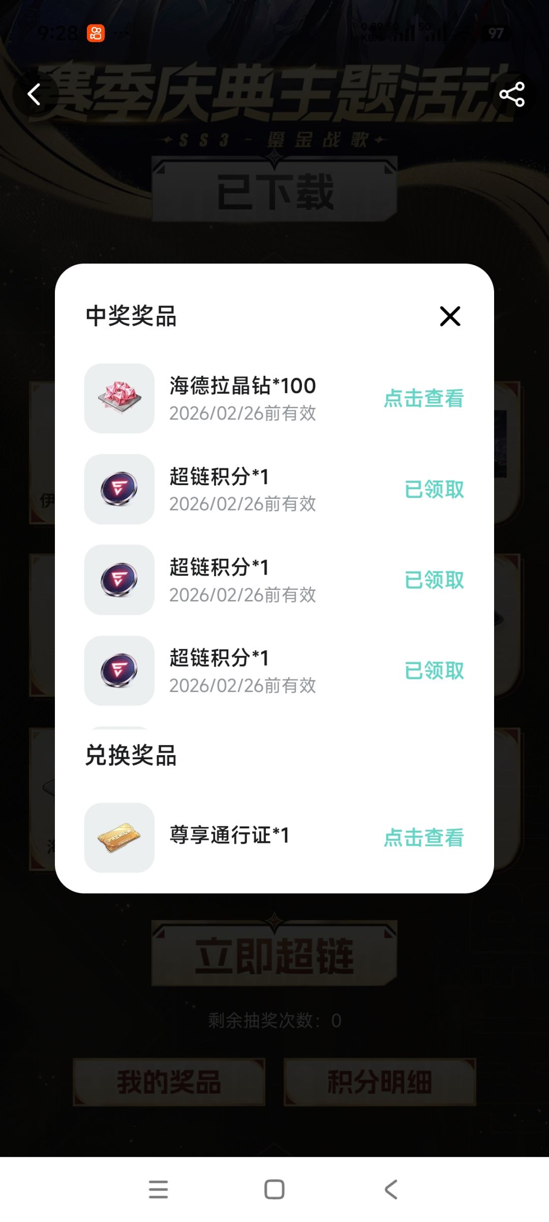 免费白票一个金核 性价比最高记得拿 3