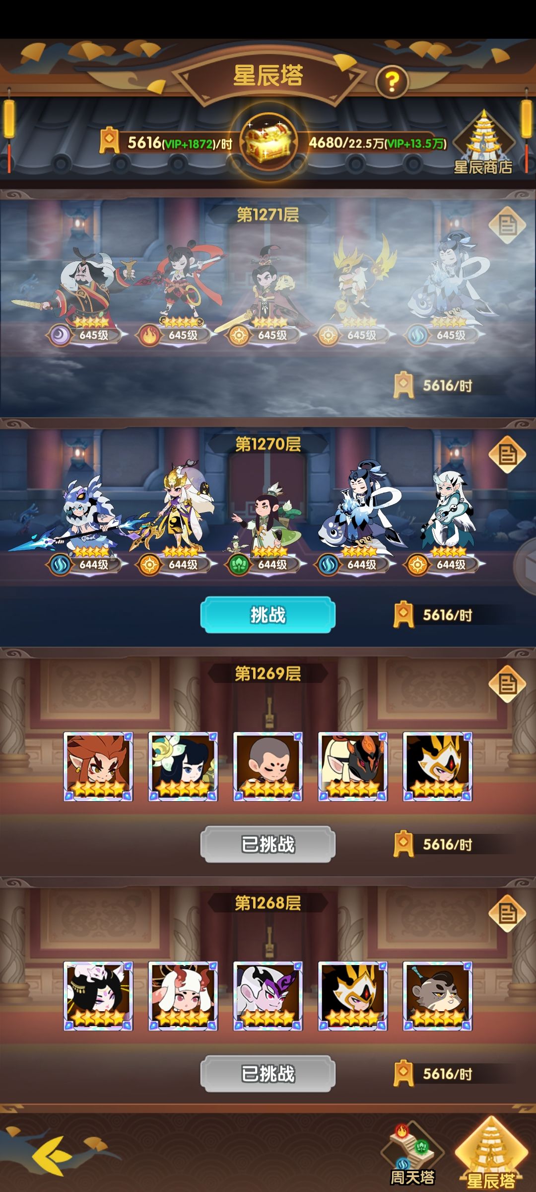 庆祝通关五塔 2