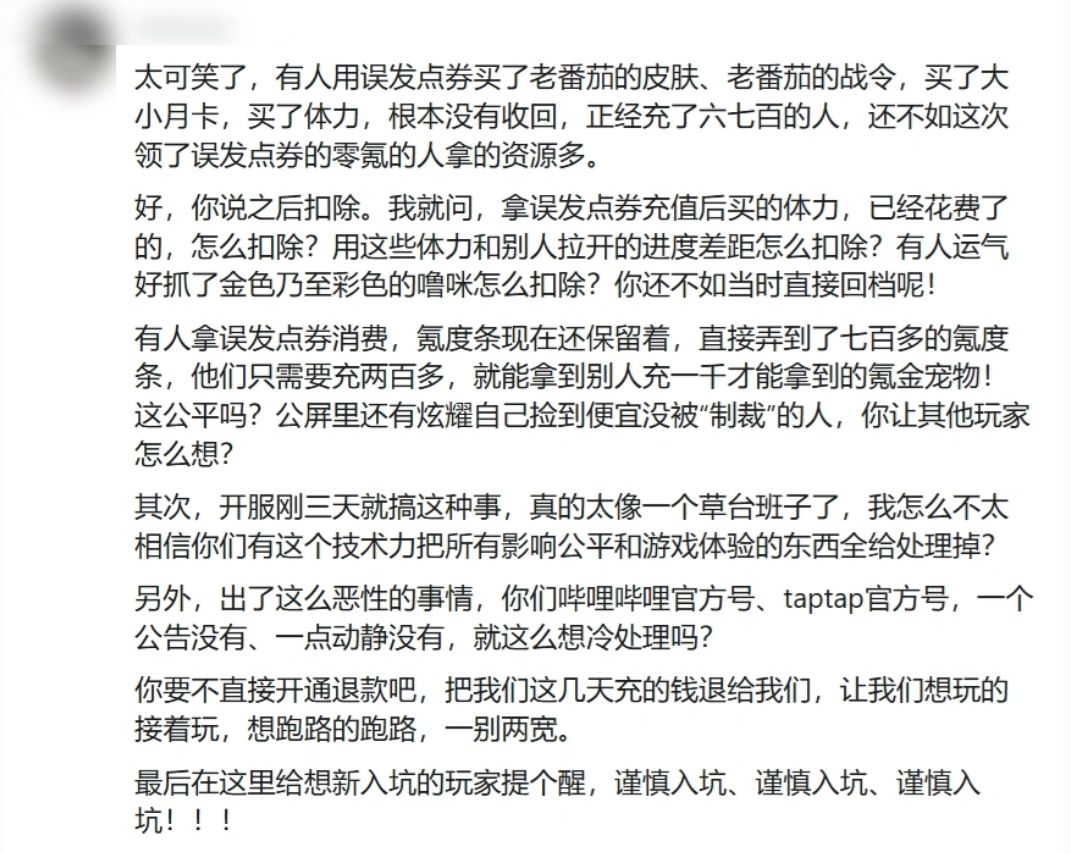 闪耀吧噜咪开服就出大事故！误送点券给全服 4