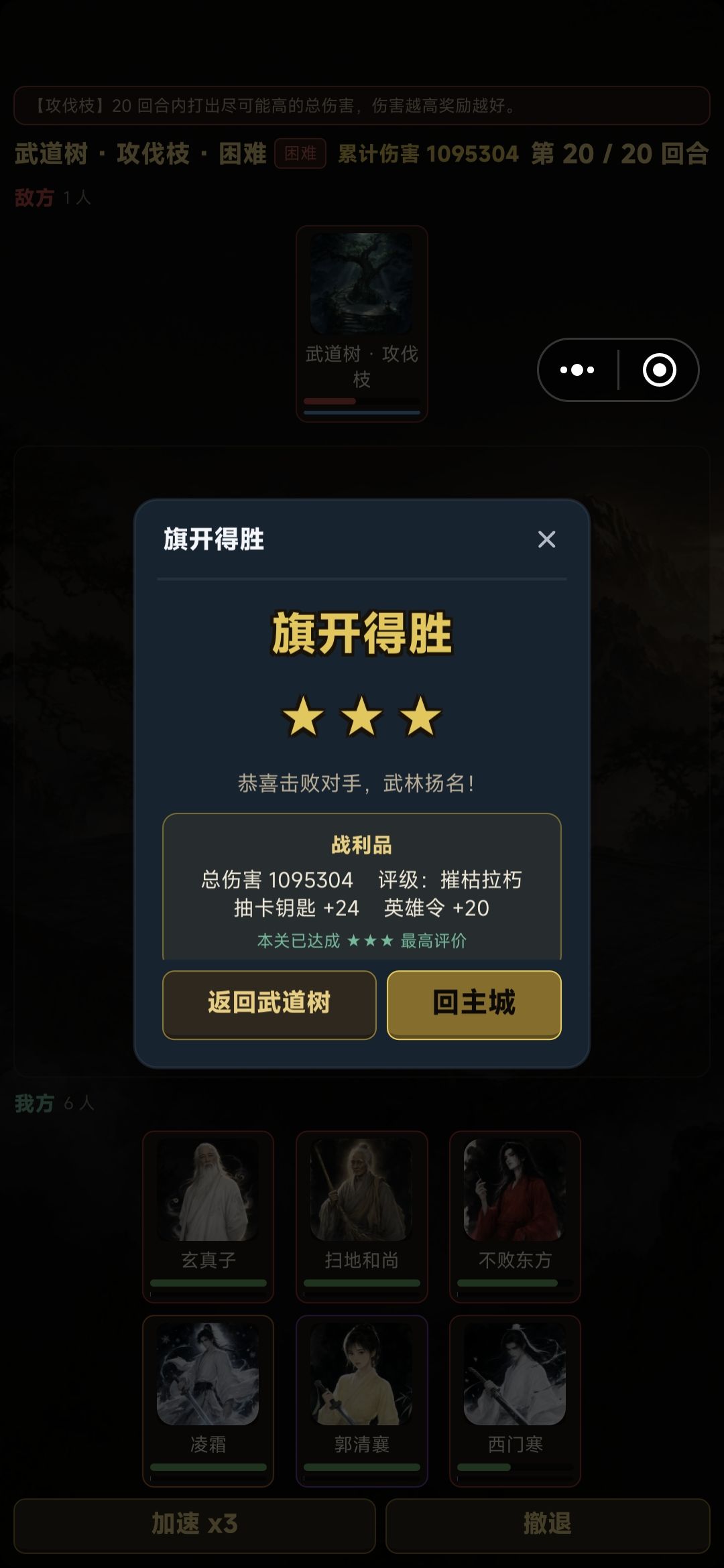 武道树推荐2.0 4