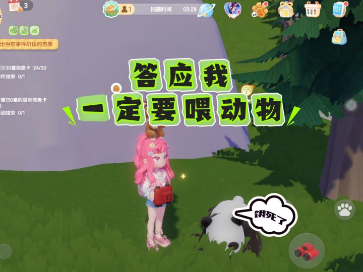 答应我!一定要补充动物食槽截图
