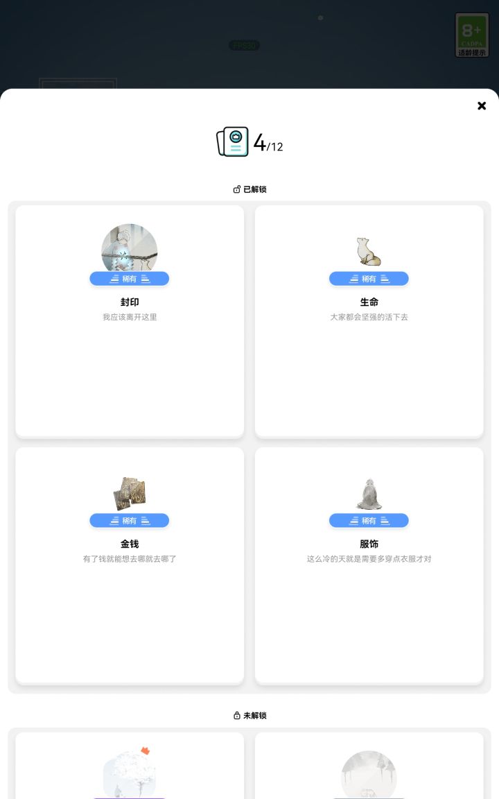 谁的成就有我少？截图