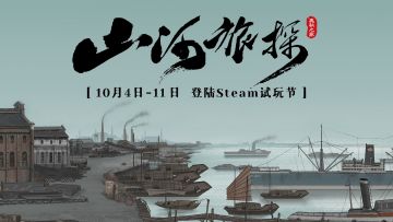 《山河旅探》中的钢铁，是怎样炼成的？