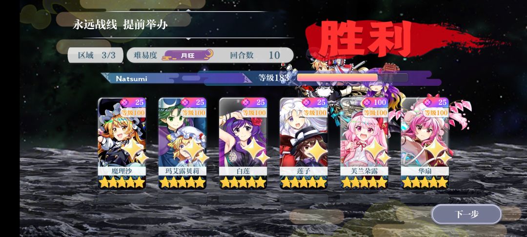 永远战线月狂难度已通 1