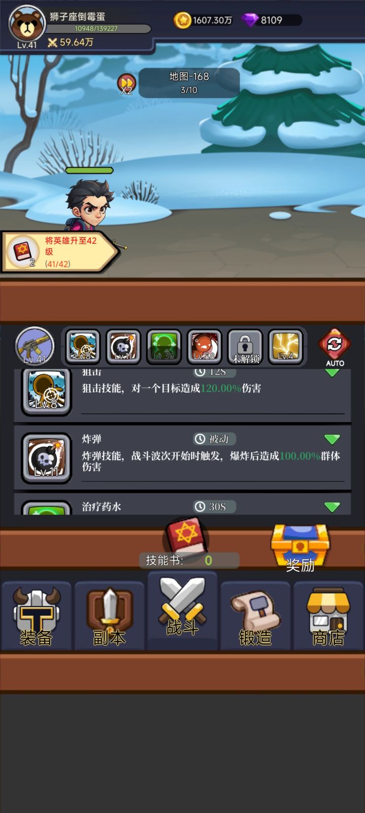 #浅评一下 游戏第二天已经达到了168关，属于什么水平？截图