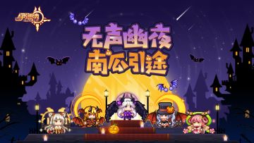 【更新公告】伊洛纳10月23日正式服停服维护更新说明