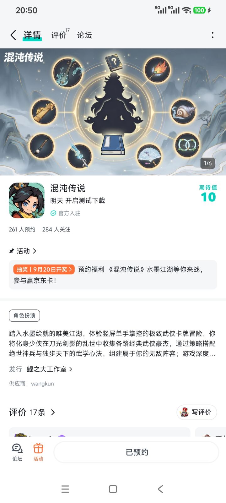期待期待!截图