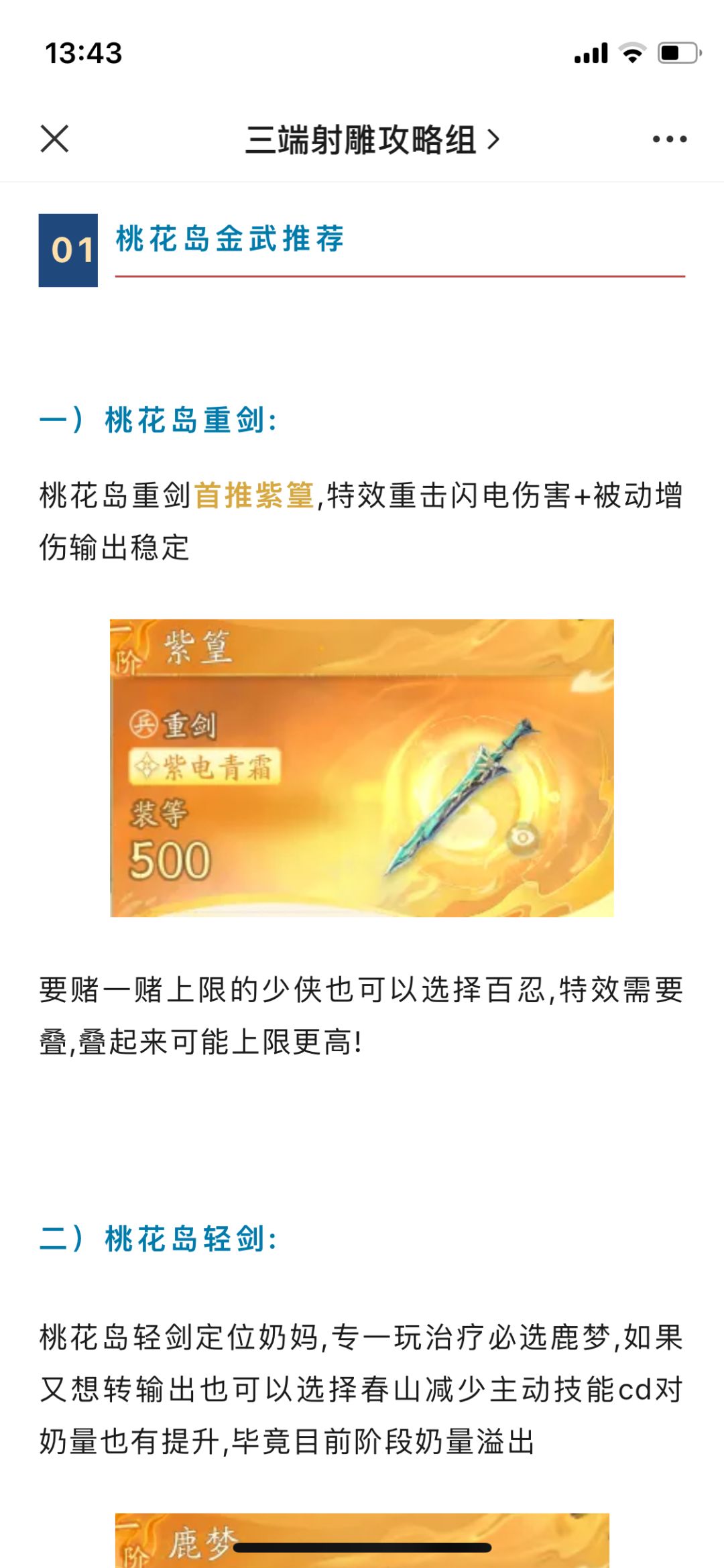 各个流派的橙武推荐来了 2