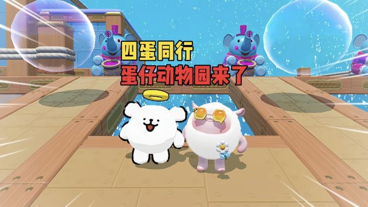 四蛋同行!一生之敌做蛋糕截图