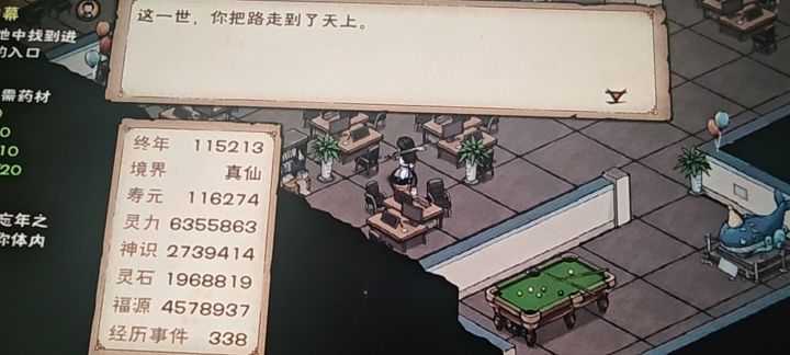 区区蝼蚁，给我破！截图