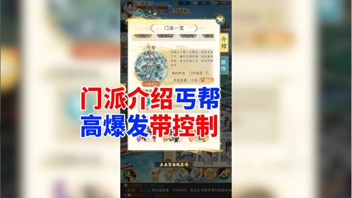 华夏千秋：丐帮门派技能简单介绍，高爆发带控制，大家可作为参考截图