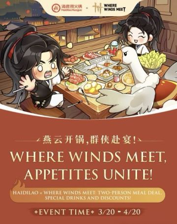 江湖遇烟火！《燕云十六声》×海底捞跨界联动开启