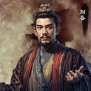 刘备截图