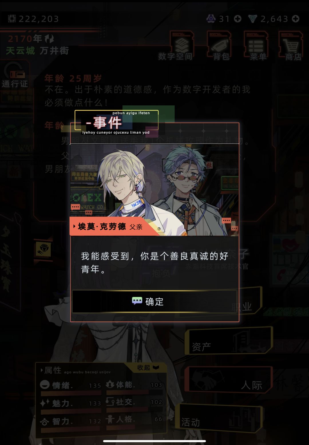 埃莫当文照阑岳父时的彩蛋 3