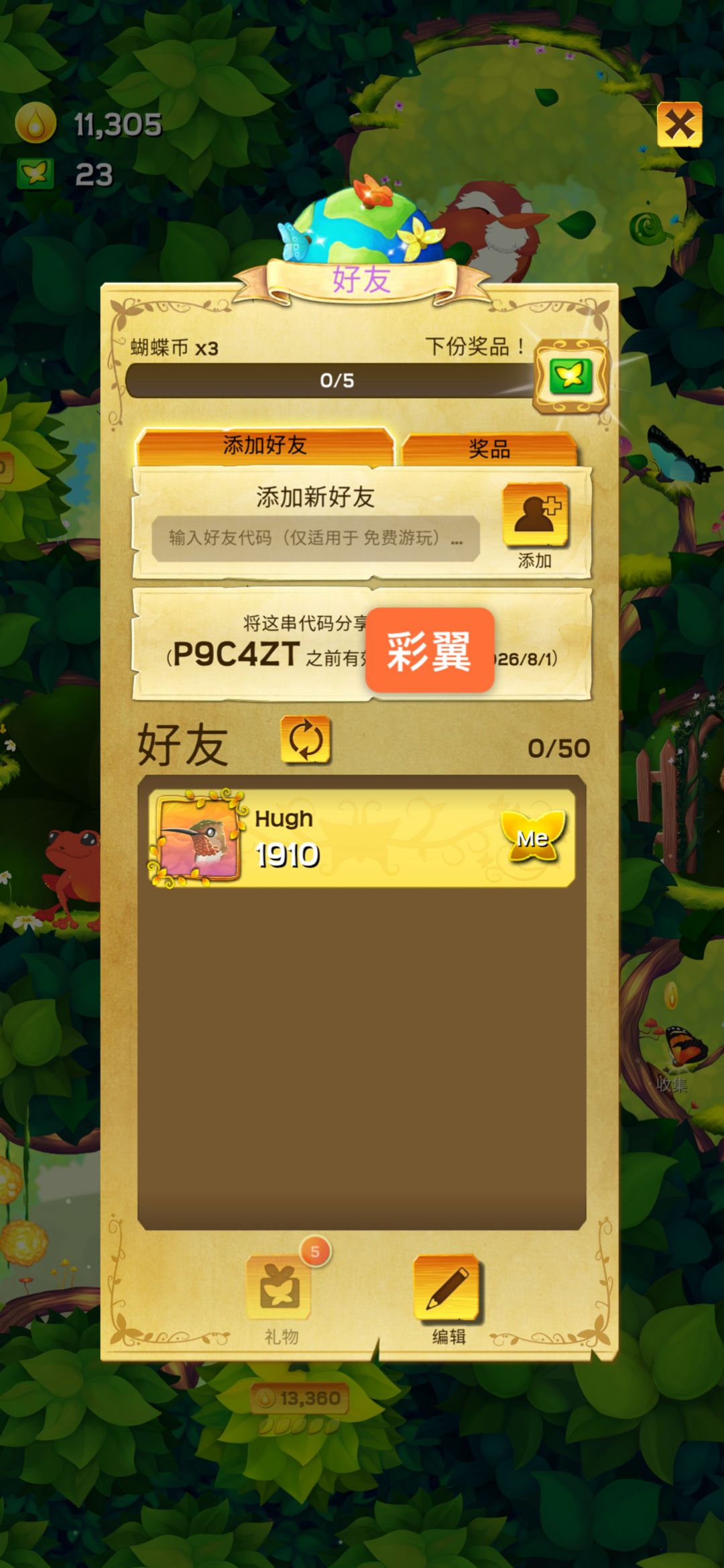 星夜 & 彩翼，两个游戏加好友 2