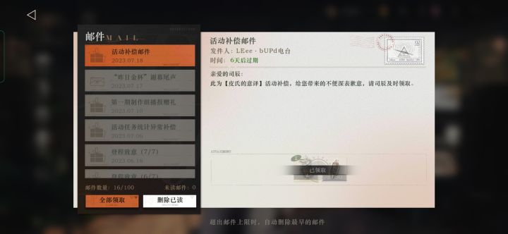 这个补偿邮件是在补偿什么啊截图