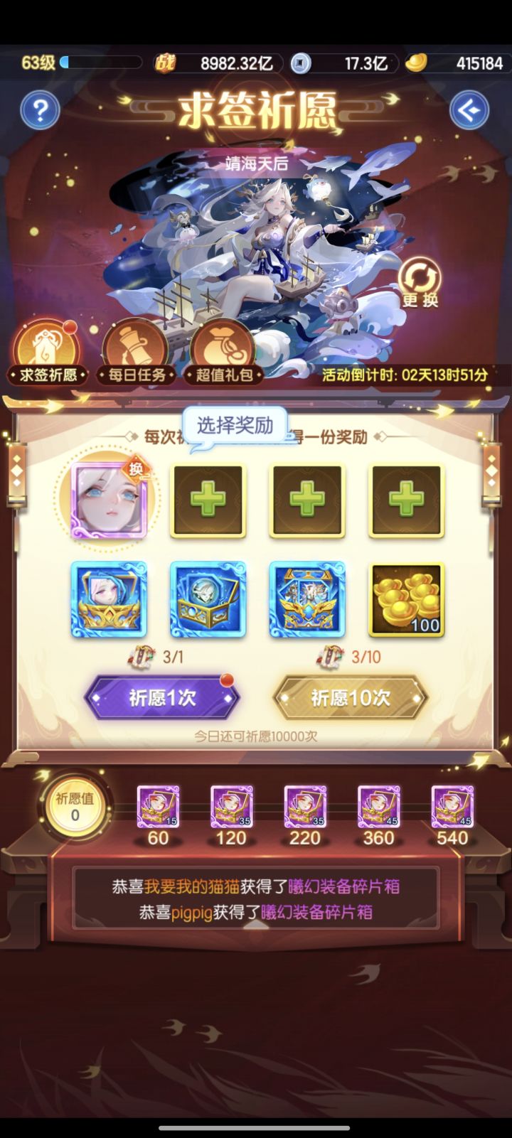 大佬们这个抽奖选哪个神仙啊截图