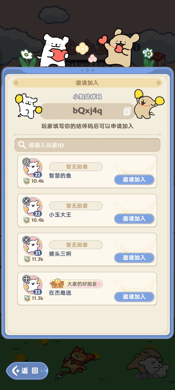 一区小狗结伴截图