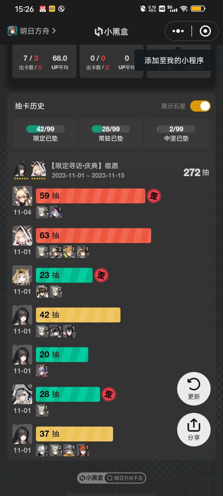 薛定谔的欧皇截图