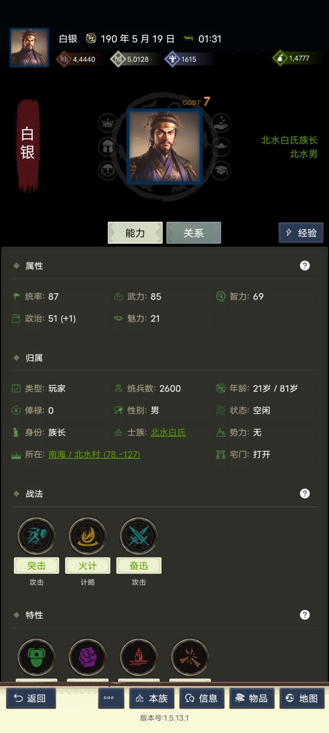 立族之后咋办啊 1