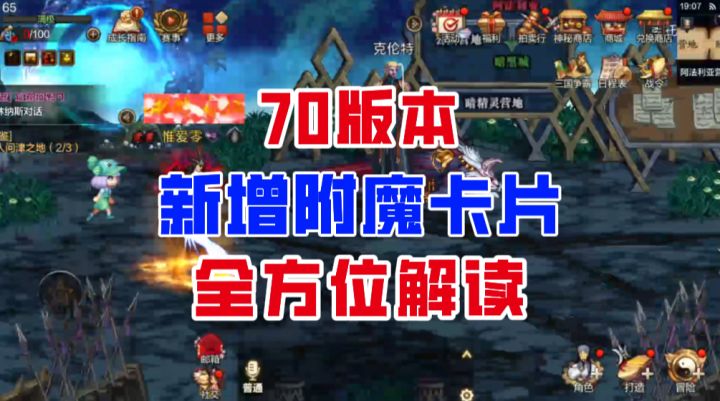 【DNF手游】王子卡面临淘汰？70版本新增附魔卡全方位解读！截图