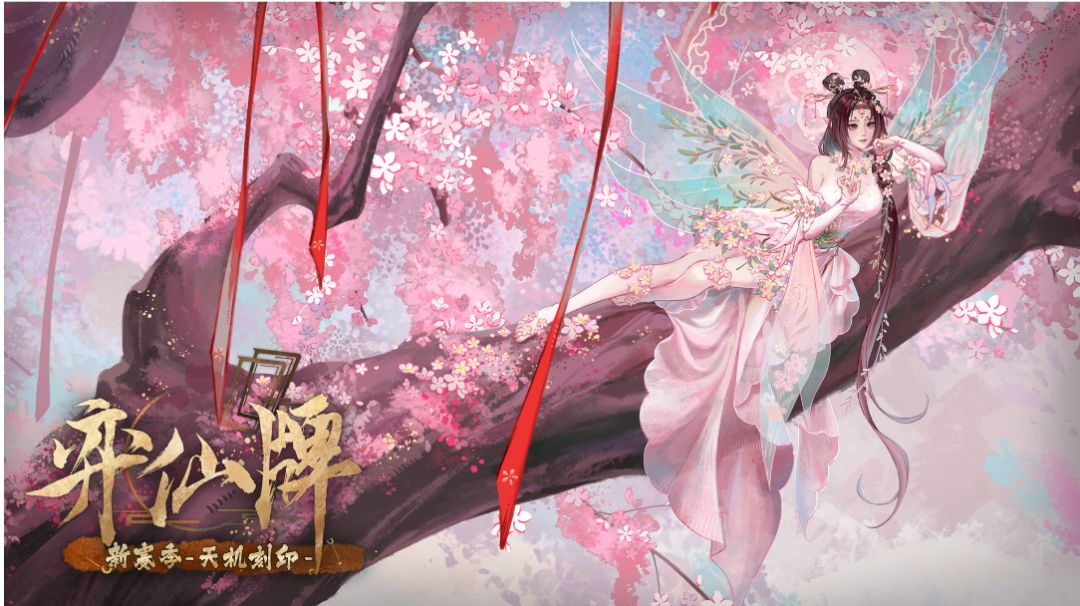 【天机刻印攻略】符/丹花沁蕊（简明扼要版）截图