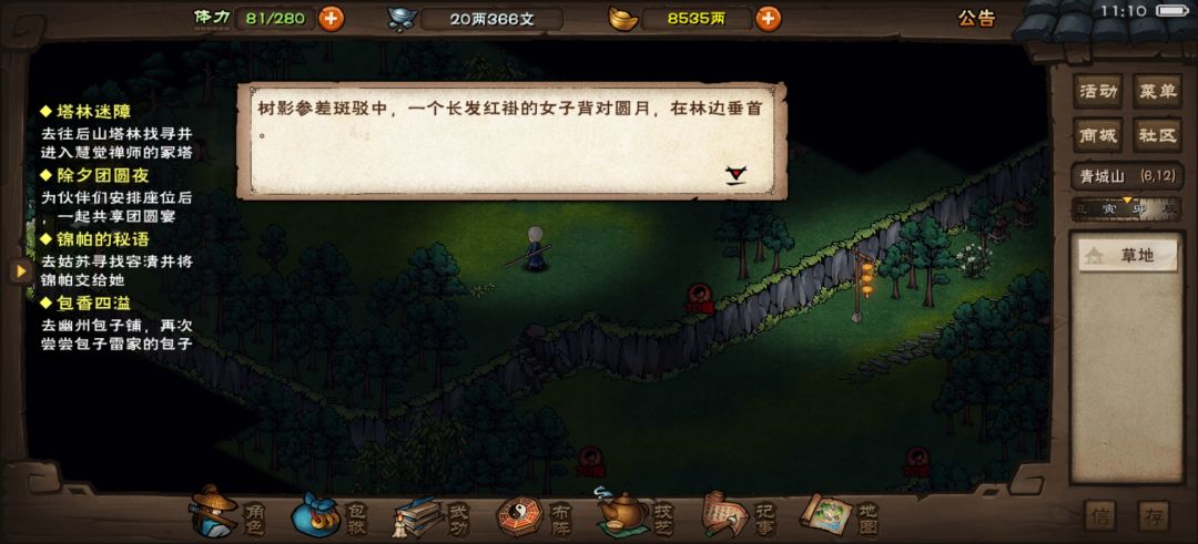 烟雨江湖央蛮入队任务 3
