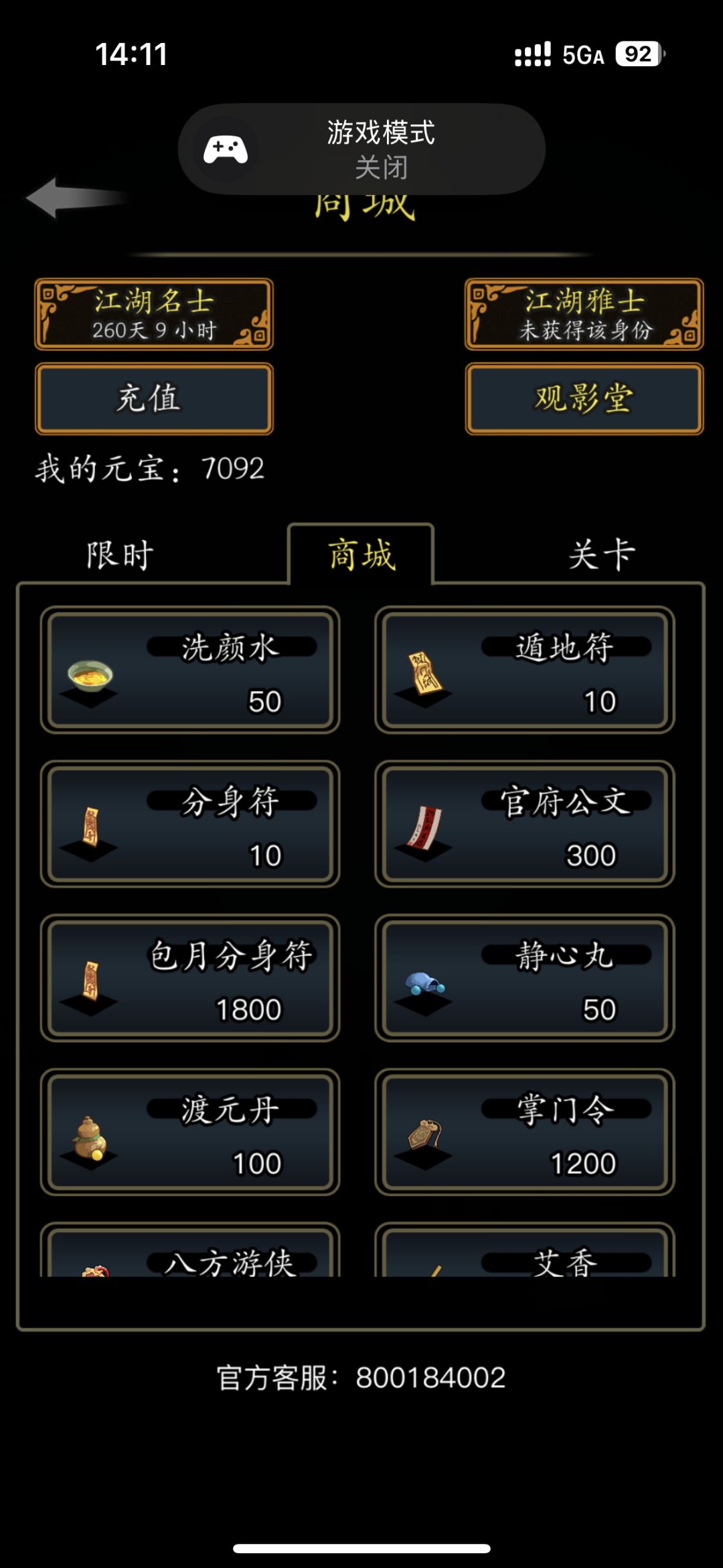 我考我元宝被吞了 1