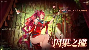 学院风尚｜全新皮肤 · 因果之槛