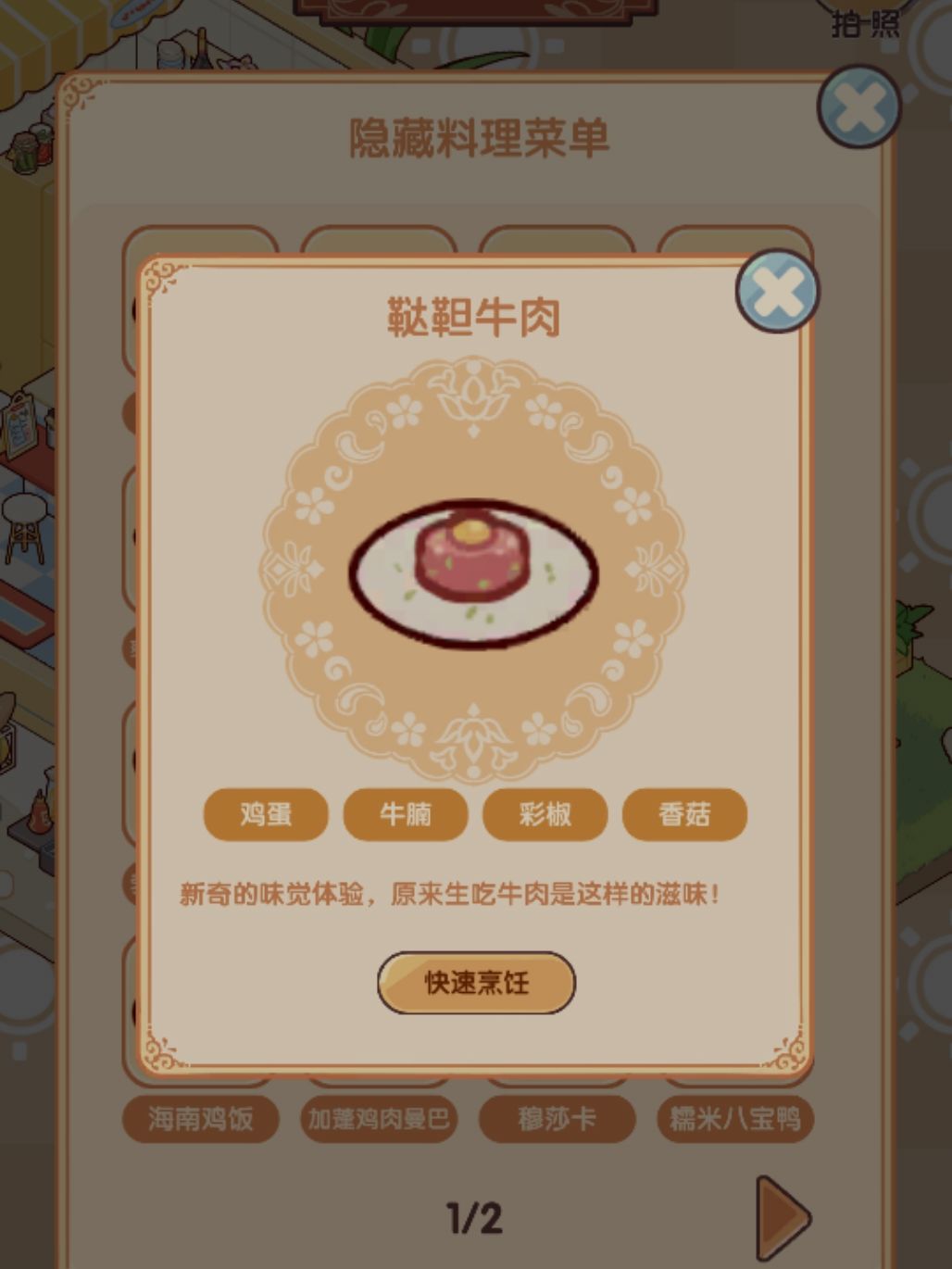 我的休闲时光隐藏料理菜谱上 3