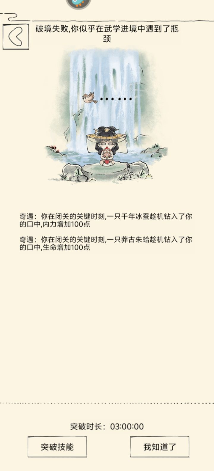 因祸得福截图