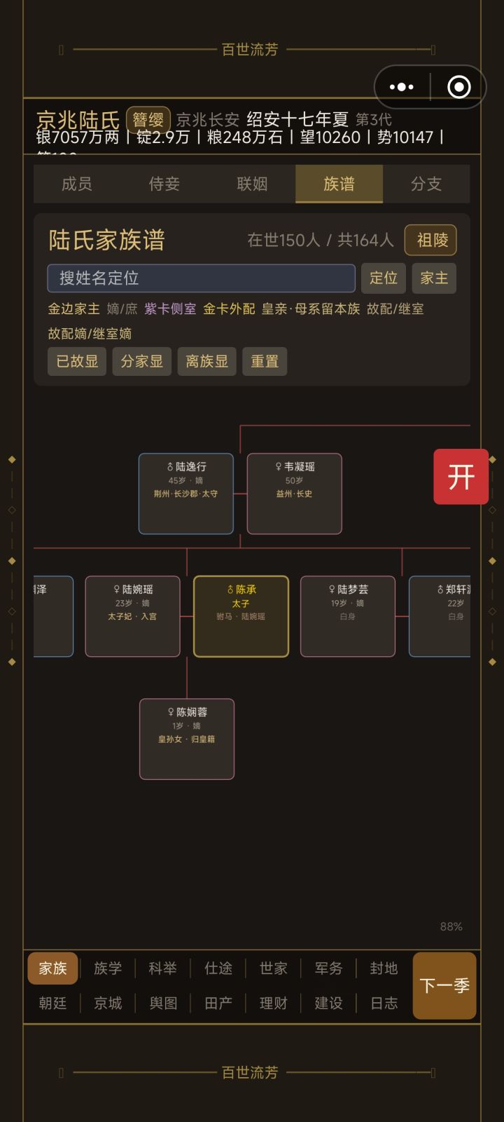 这不对吧，我怎么可以把太子的孩子逐出家族[表情_震惊]截图