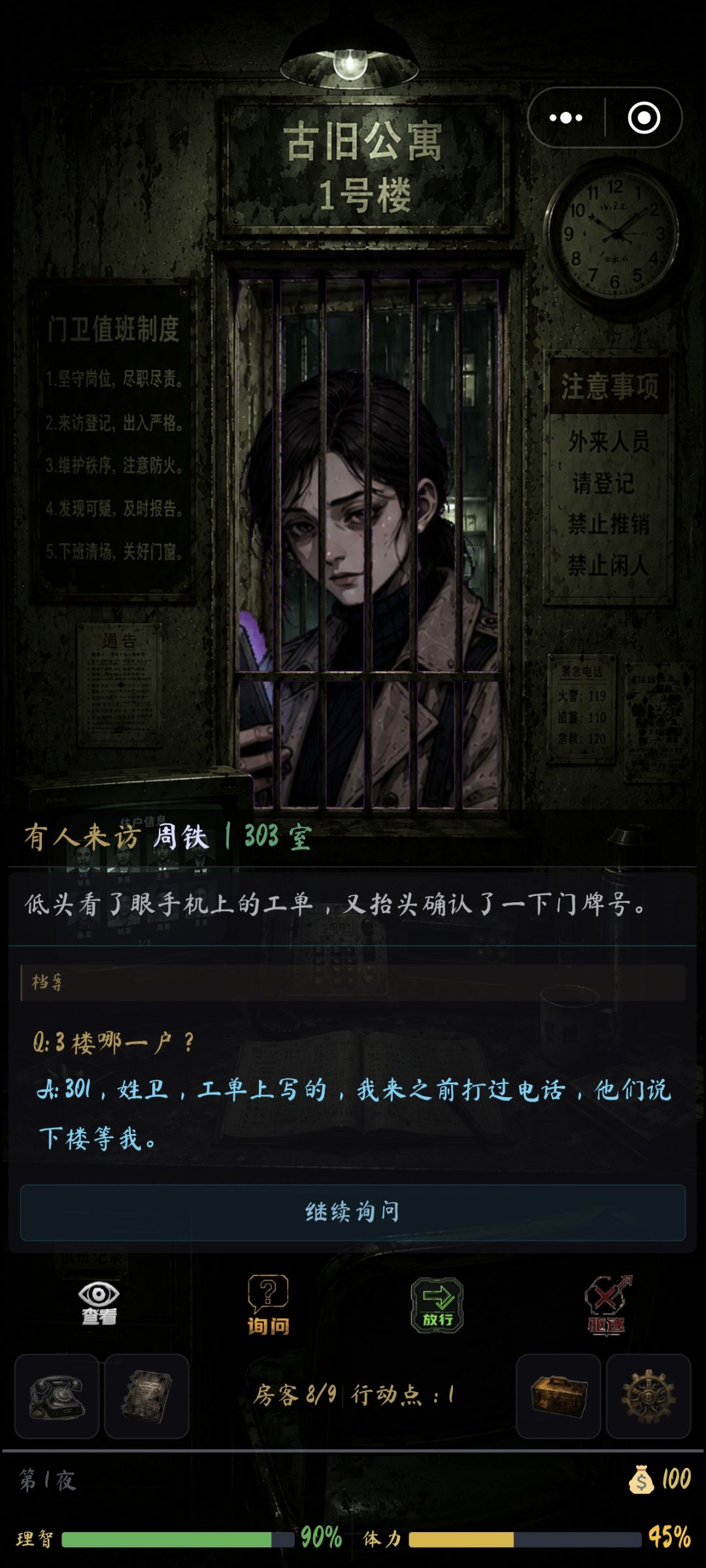 为啥说驱逐了无辜人 3