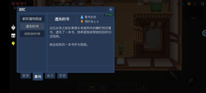 大佬们,有人告诉我“遗失的书”任务怎么完成,为什么书我找不到截图