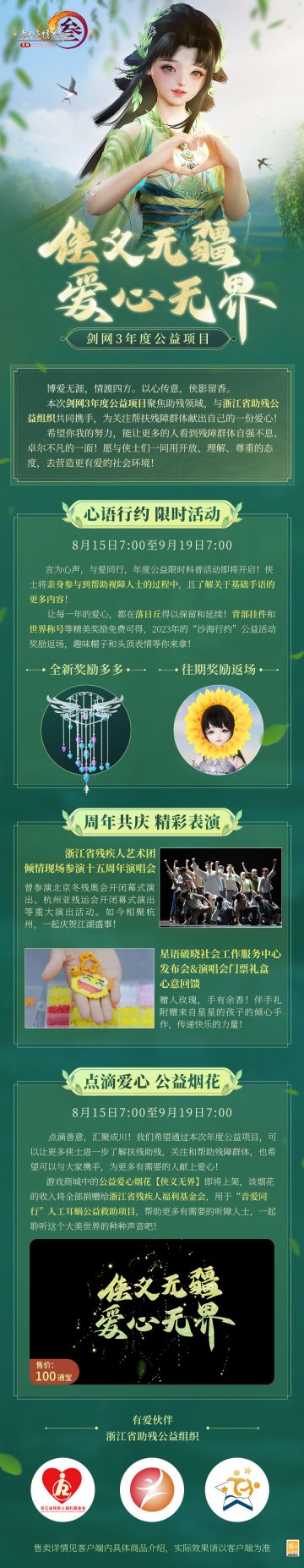 《剑网3》年度公益项目聚焦扶残助残