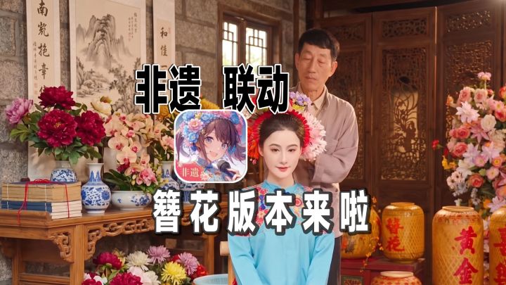能收到真花，非遗簪花+限定时装快来领截图