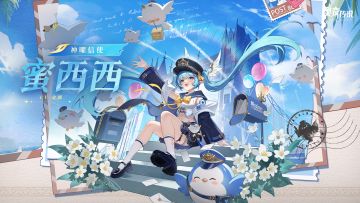 全新角色情报丨「神曜信使·蜜西西」登场