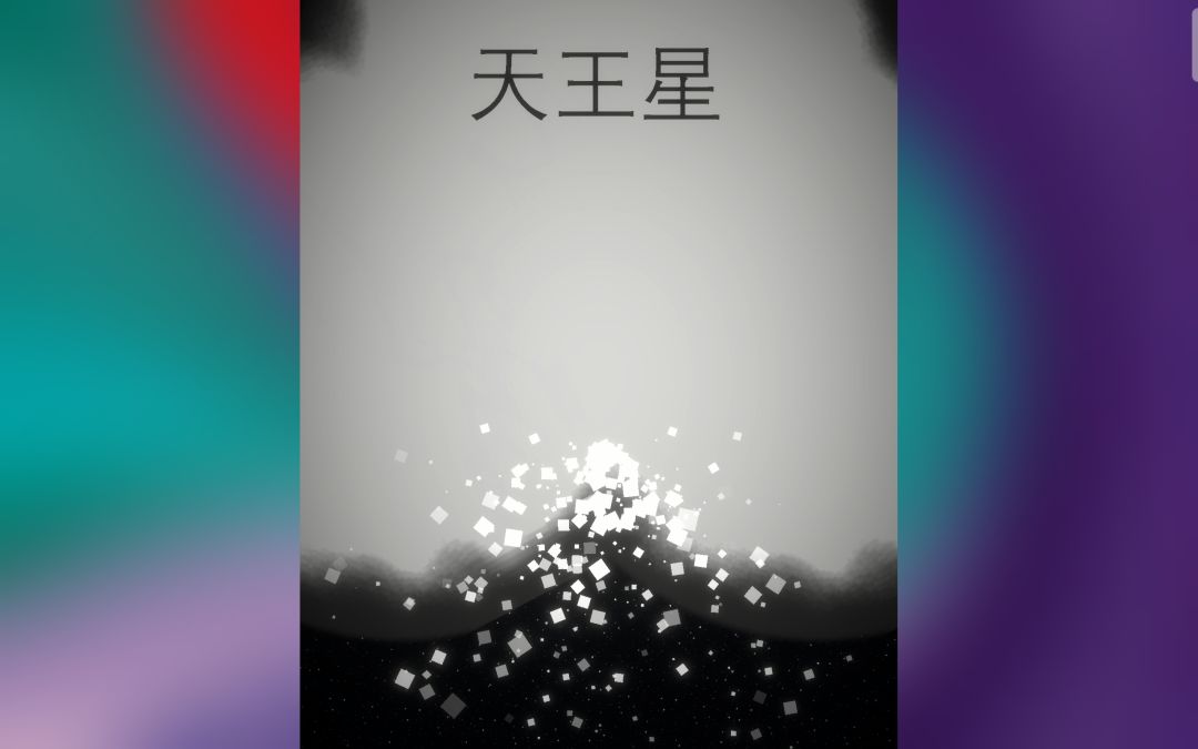 光年之外 2