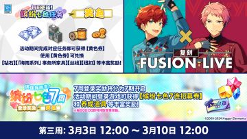 【公告】「偶像梅雨季！缤纷七色7周·黄色」将于3月3日开启！
