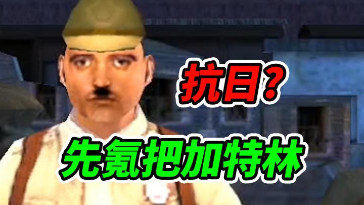 最逆天的抗日手游,不氪金打不死鬼子!截图