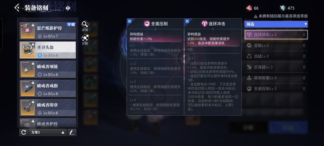 影刺魔剑圣卫套搭配连环冲击铭刻,有说法吗 1