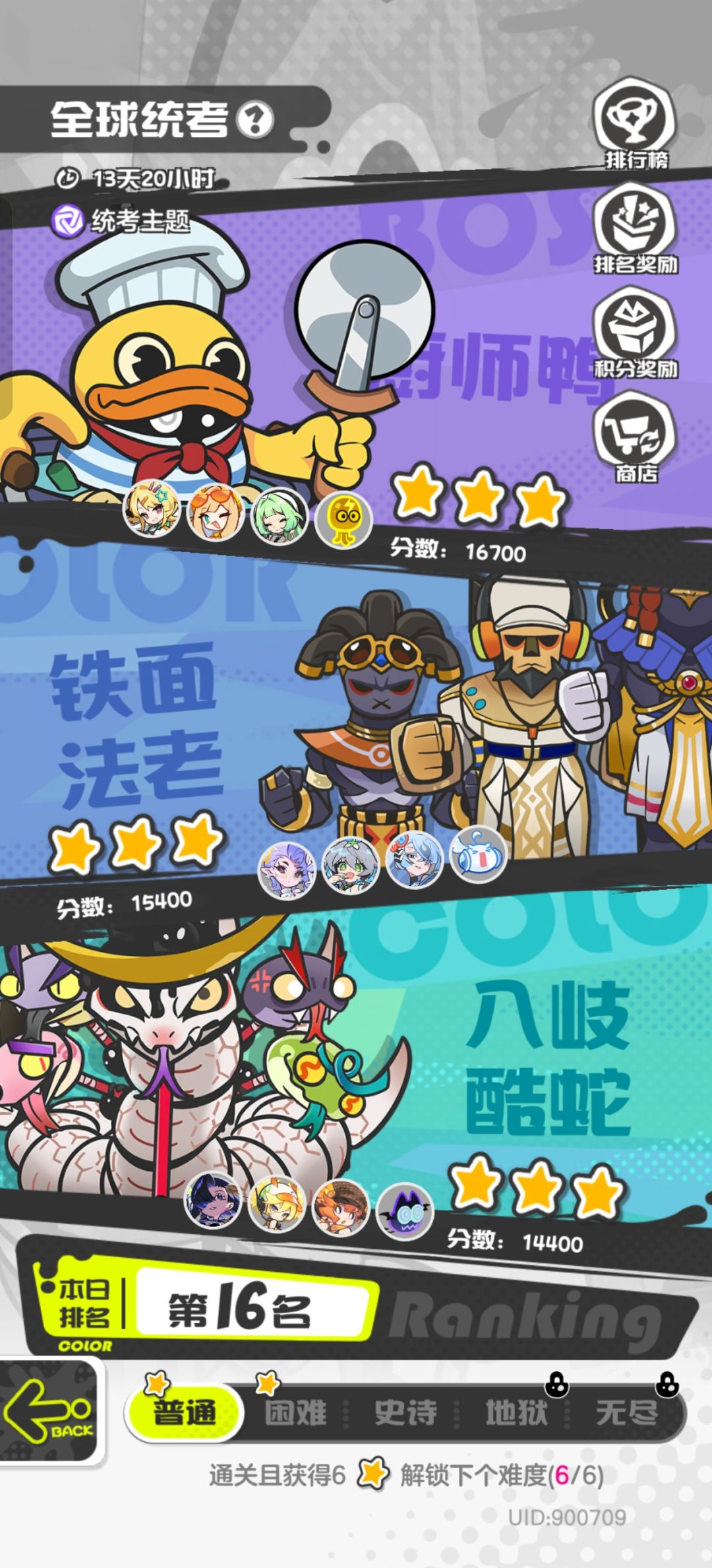 全球统考三队 2